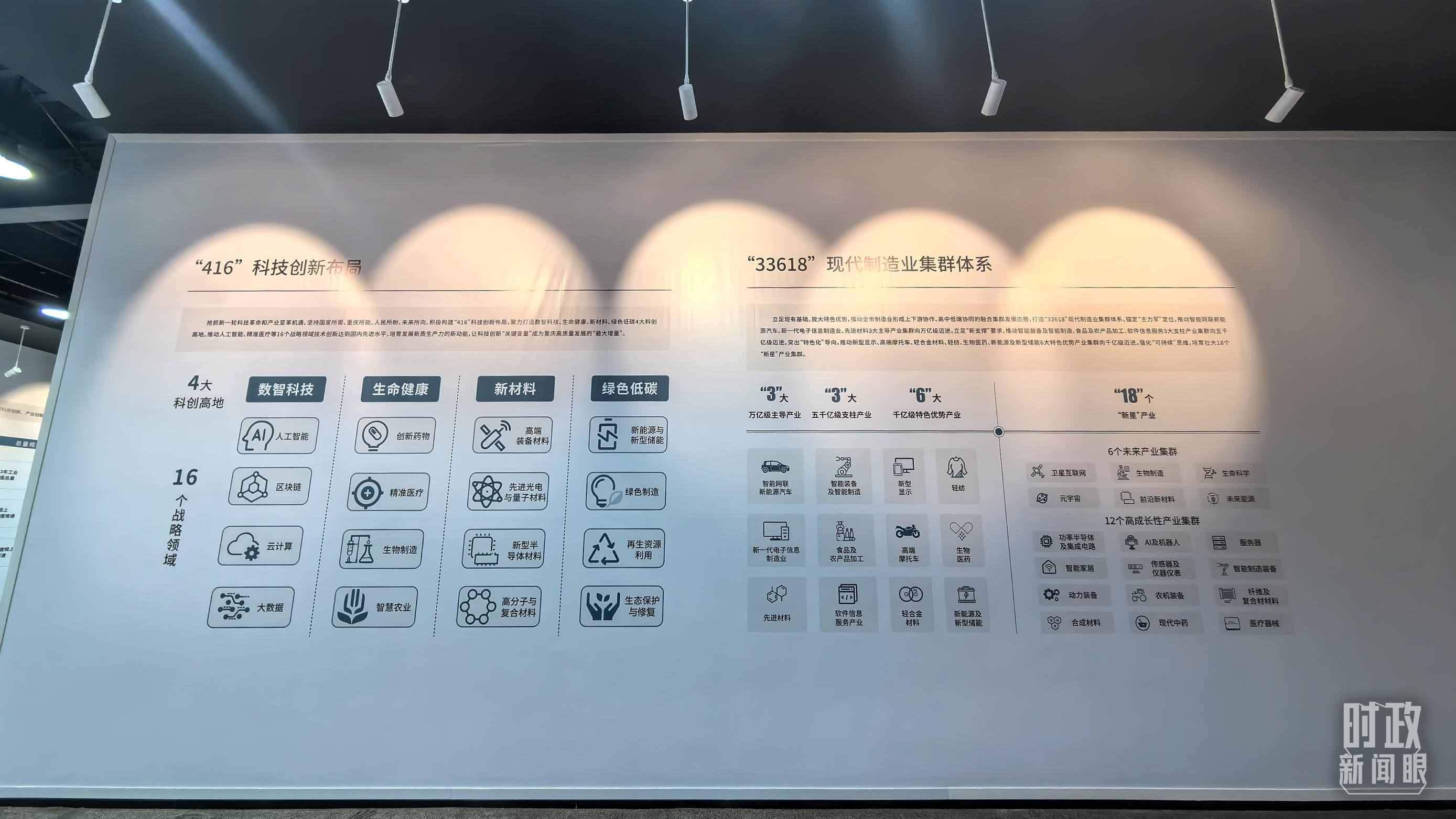 △重慶科技創(chuàng)新和產(chǎn)業(yè)發(fā)展成果展示。（總臺央廣記者潘毅拍攝）