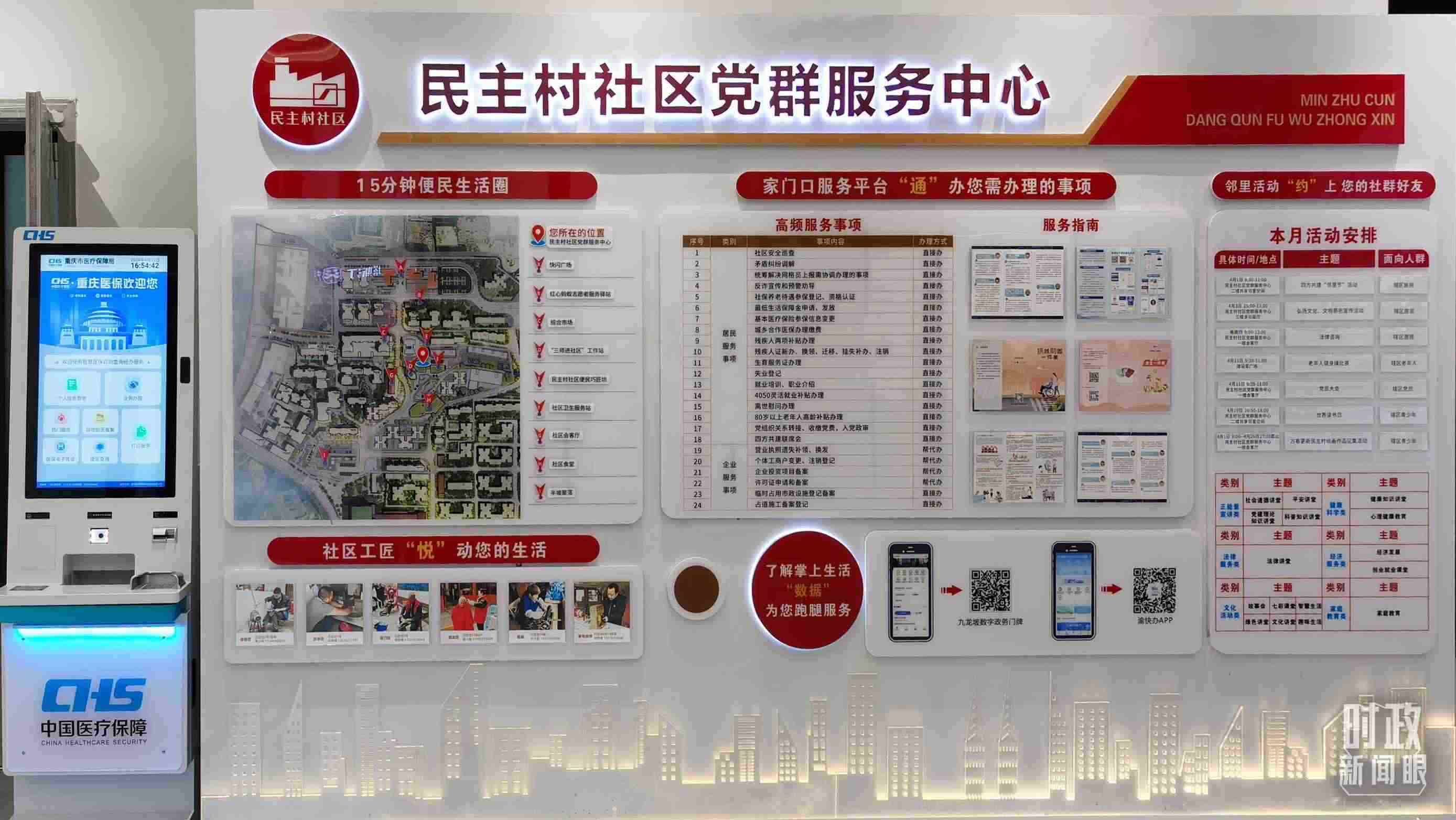 △民主村社區(qū)黨群服務(wù)中心。（總臺央視記者郭鴻拍攝）