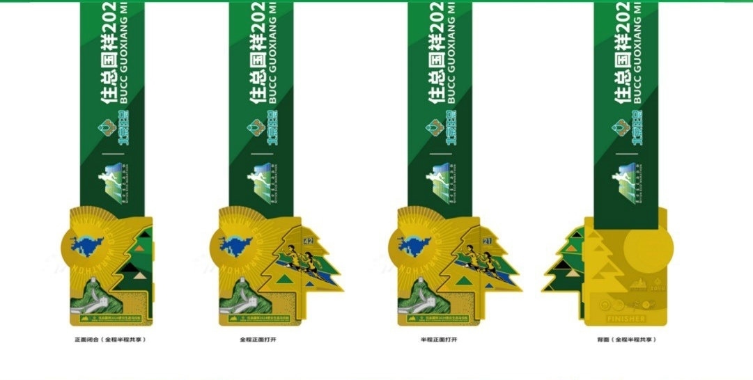 2024密云生態(tài)馬拉松完賽獎(jiǎng)牌。 賽事組委會(huì)供圖