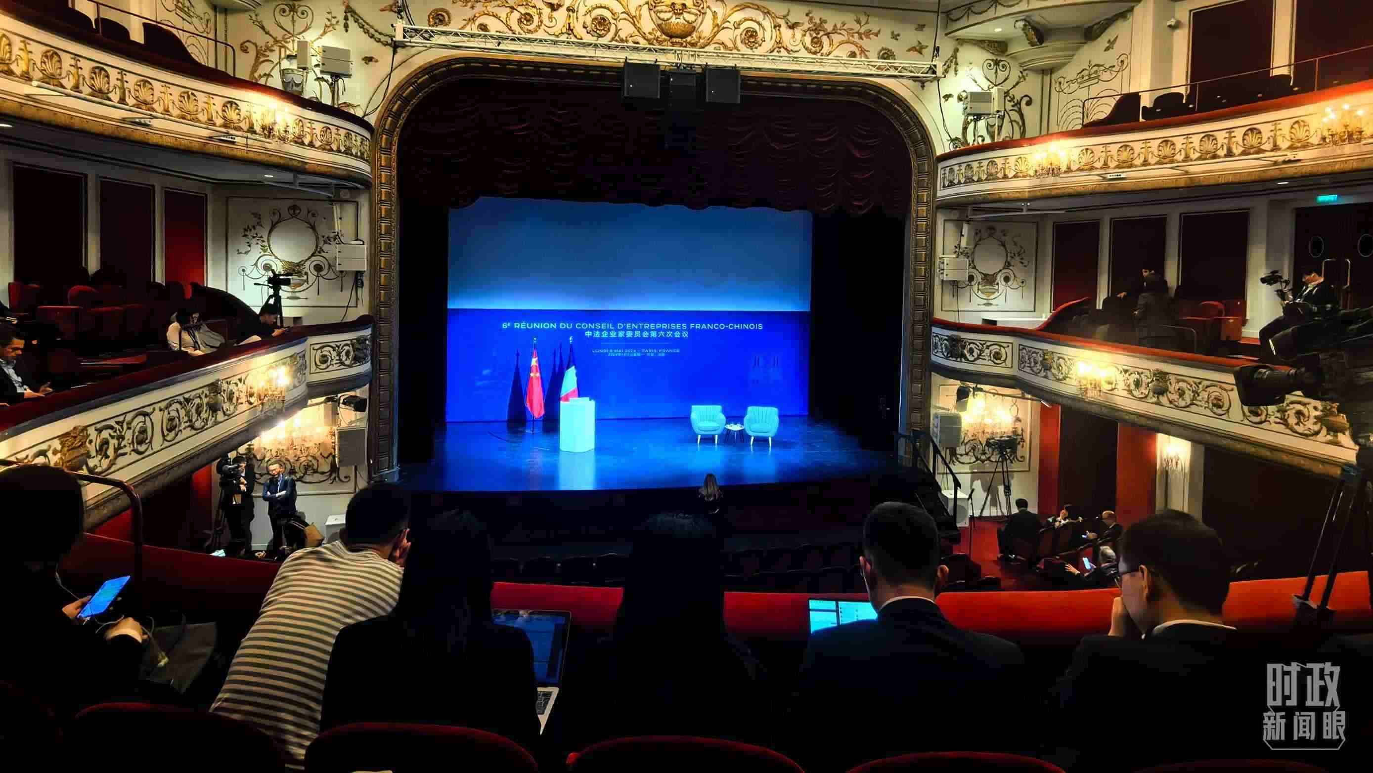 △中法企業(yè)家委員會第六次會議閉幕式在馬里尼劇院舉行，這是開始前的現(xiàn)場。（總臺央視記者史偉拍攝）