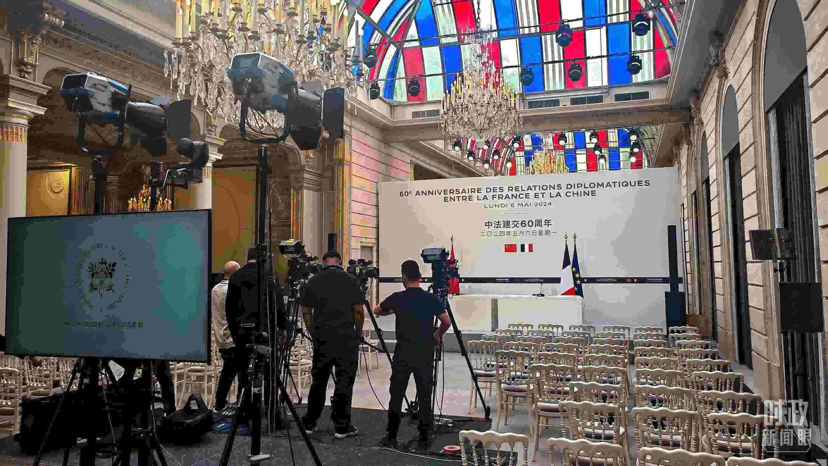 △習主席在巴黎愛麗舍宮同馬克龍總統(tǒng)會談后共同會見記者，這是會見開始前的現(xiàn)場。（總臺央視記者劉琦拍攝）