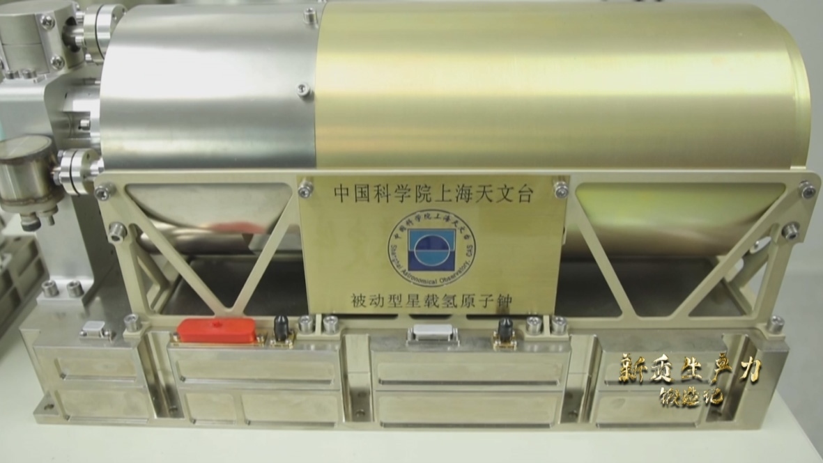 中國科學(xué)院上海天文臺研發(fā)的被動型星載氫鐘，它被稱為北斗三號衛(wèi)星的“心臟”。