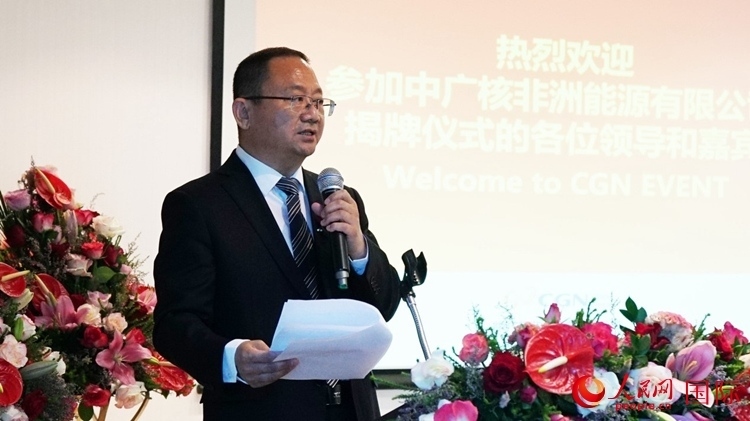 中廣核能源國(guó)際董事、總裁張超群致辭。人民網(wǎng) 劉暢攝