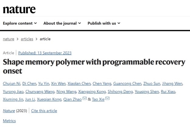 《自然》雜志截圖。浙江大學(xué)供圖