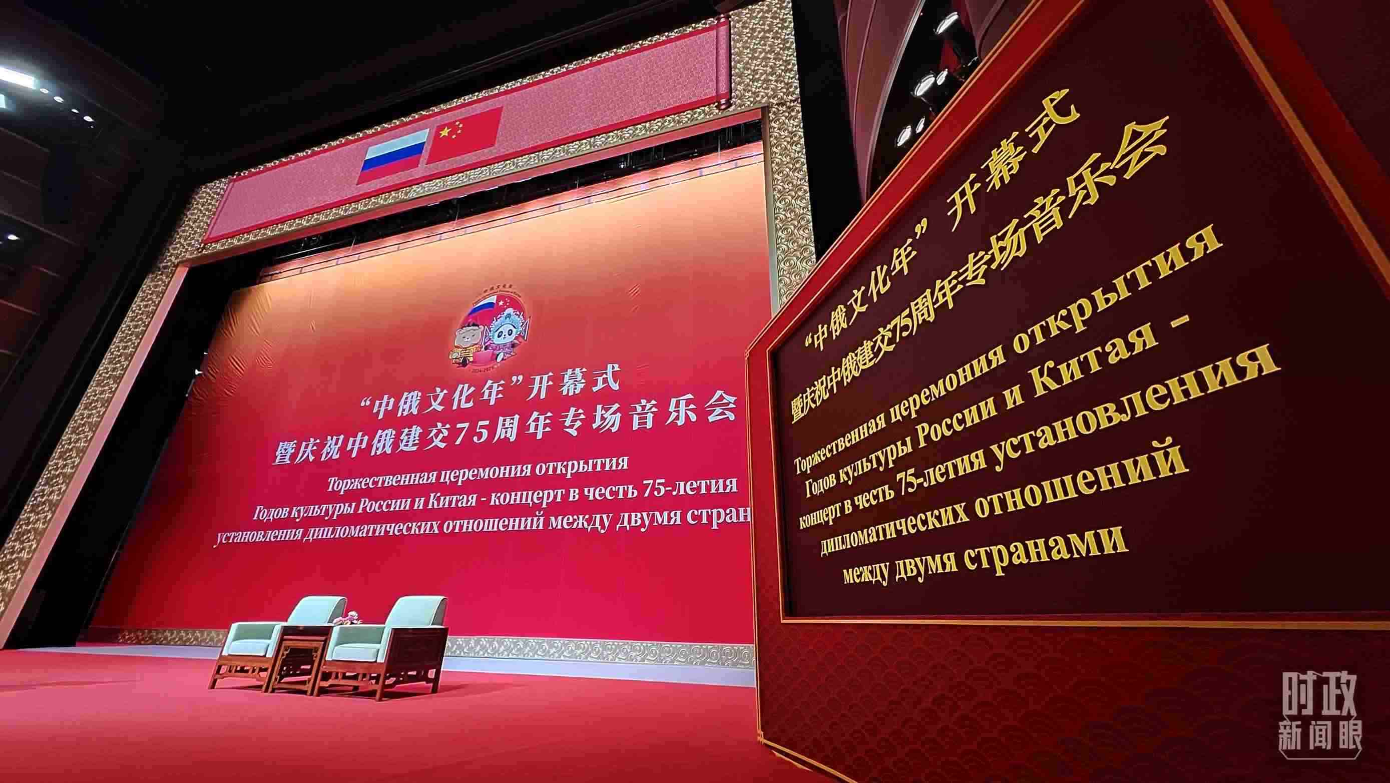 △中俄兩國元首共同出席“中俄文化年”開幕式暨慶祝中俄建交75周年專場音樂會并致辭，這是開始前的現(xiàn)場。（總臺央視記者劉琦拍攝）