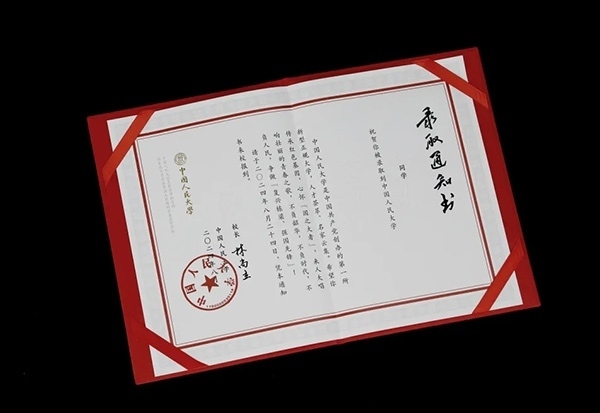 中國人民大學(xué)2024年錄取通知書。學(xué)校供圖