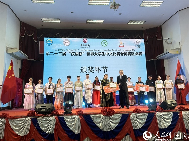 圖片：第二十三屆漢語橋世界大學(xué)生中文比賽老撾賽區(qū)決賽頒獎。孫廣勇攝