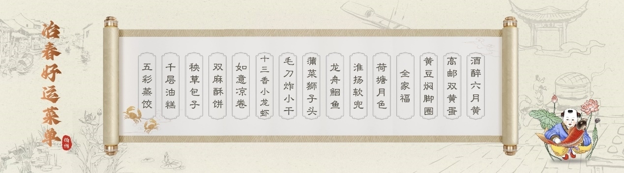 冶春發(fā)布好運菜單。