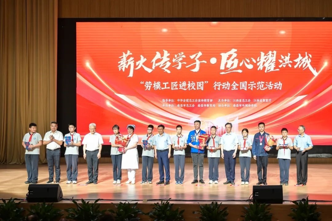 “薪火傳學子·匠心耀洪城”——“勞模工匠進校園”行動全國示范活動在南昌外國語學校舉辦。 江西省總工會供圖