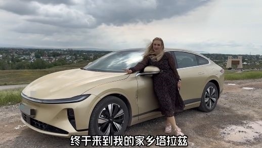 視頻中，納塔利婭開著“中國智造”回到家鄉(xiāng)。