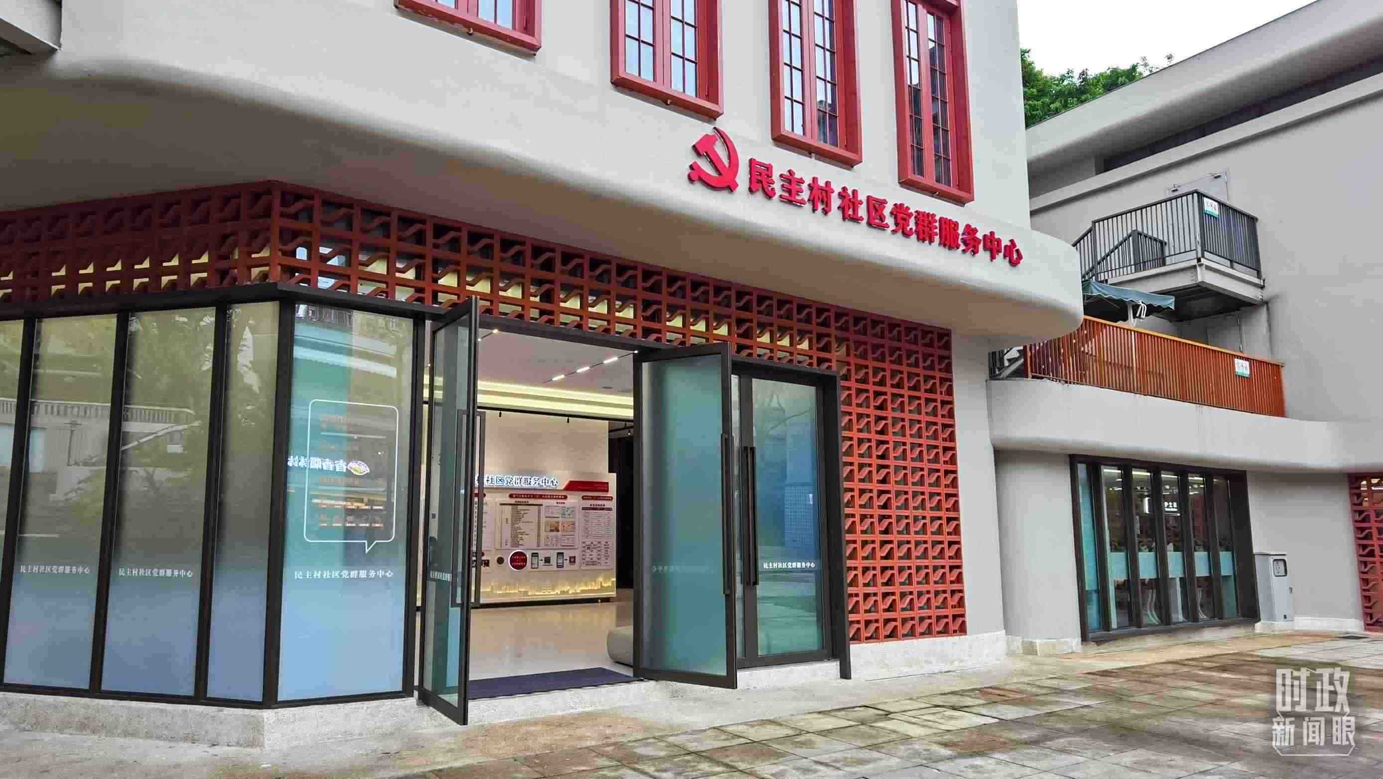 △民主村社區(qū)黨群服務(wù)中心。（總臺央視記者郭鴻拍攝）