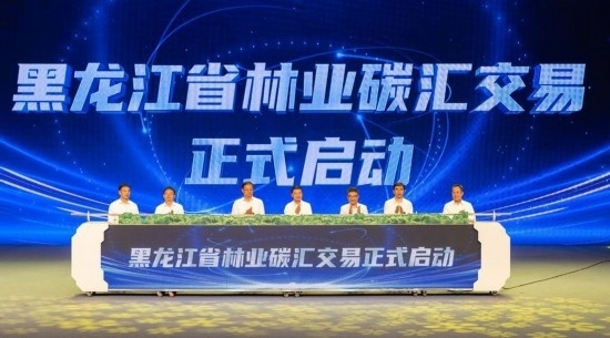 這是7月17日拍攝的黑龍江省林業(yè)碳匯交易啟動(dòng)儀式現(xiàn)場。新華社記者 謝劍飛 攝