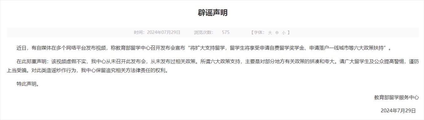 中國留學(xué)網(wǎng)官網(wǎng)截圖。