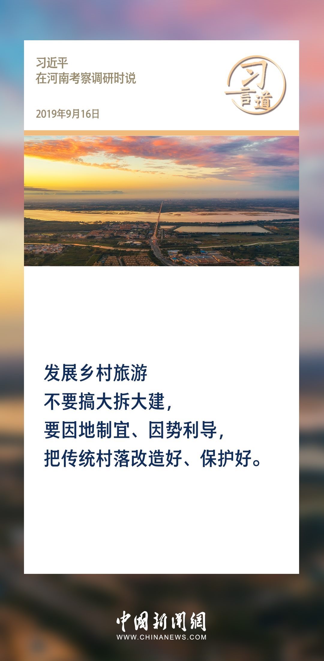 【文脈華章】習(xí)言道｜堅(jiān)持以文塑旅、以旅彰文