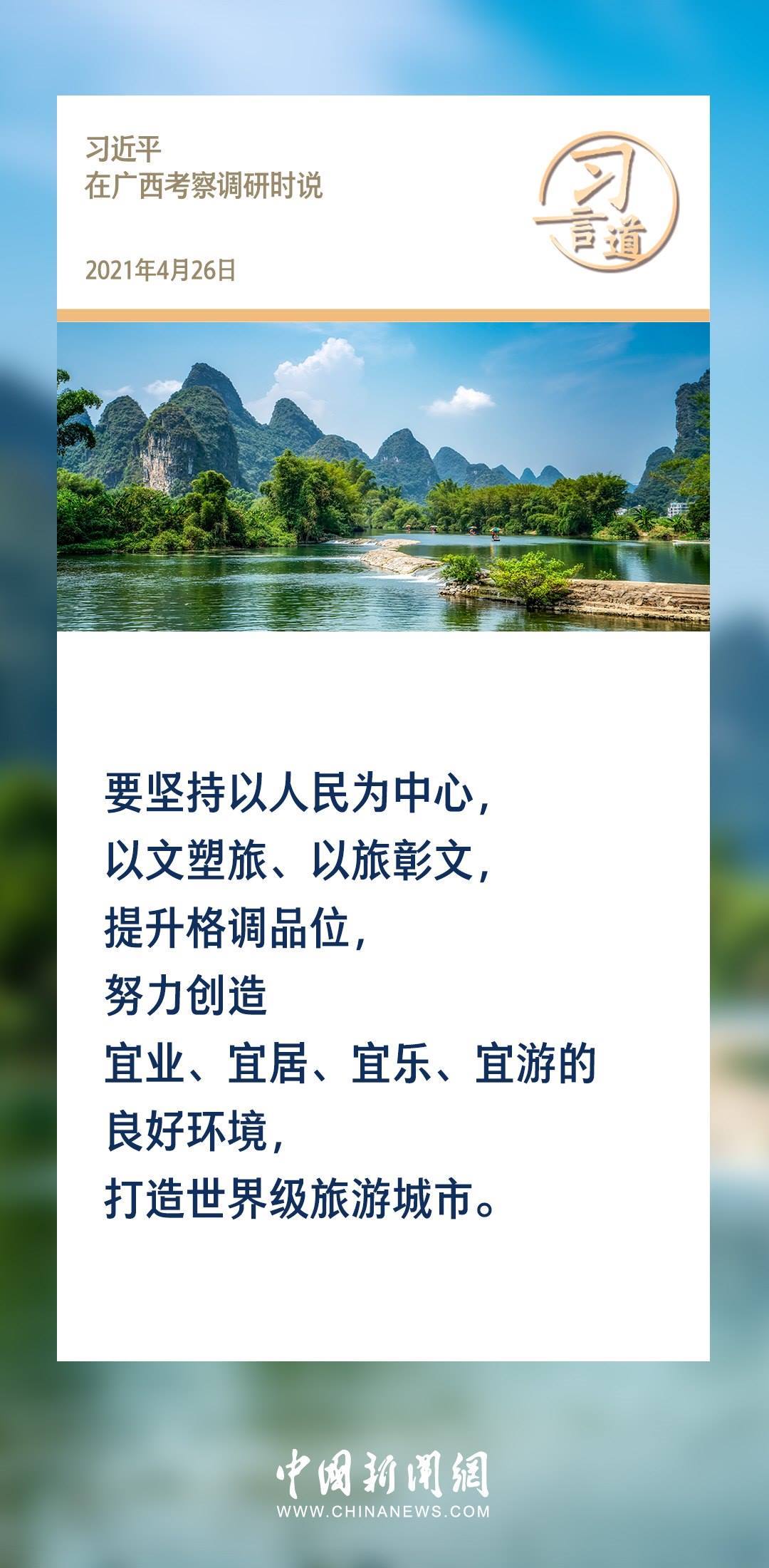 【文脈華章】習(xí)言道｜堅(jiān)持以文塑旅、以旅彰文