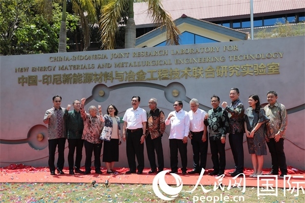 8月28日，中國(guó)—印尼新能源材料與冶金工程技術(shù)聯(lián)合研究實(shí)驗(yàn)室揭牌儀式在印尼萬(wàn)隆理工學(xué)院舉行。圖為參與活動(dòng)嘉賓合影留念。人民網(wǎng)記者曹師韻攝