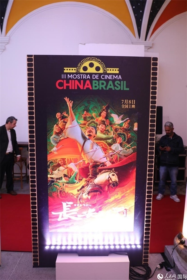 第三屆中國(guó)－巴西電影展參展影片、由《環(huán)球時(shí)報(bào)》文娛新媒體平臺(tái)“環(huán)球時(shí)報(bào)—娛評(píng)”推薦參展的影片《長(zhǎng)安三萬(wàn)里》，曾獲得第36屆中國(guó)電影金雞獎(jiǎng)最佳美術(shù)片獎(jiǎng)，圖為電影展舉辦地巴西里約熱內(nèi)盧勞拉—阿爾維姆文化之家迎賓廳里的《長(zhǎng)安三萬(wàn)里》海報(bào)。人民網(wǎng)記者 陳一鳴攝