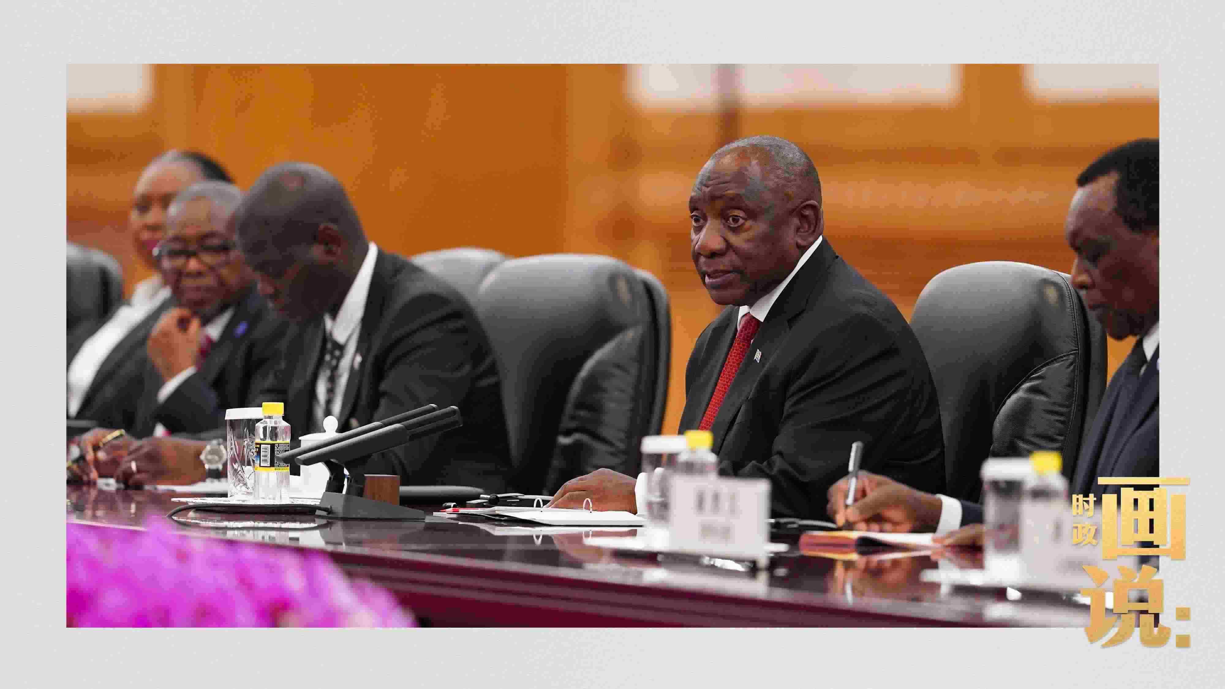 △拉馬福薩總統(tǒng)是習近平主席在本屆中非合作論壇峰會期間接待的首位對中國進行國事訪問的非洲國家元首。