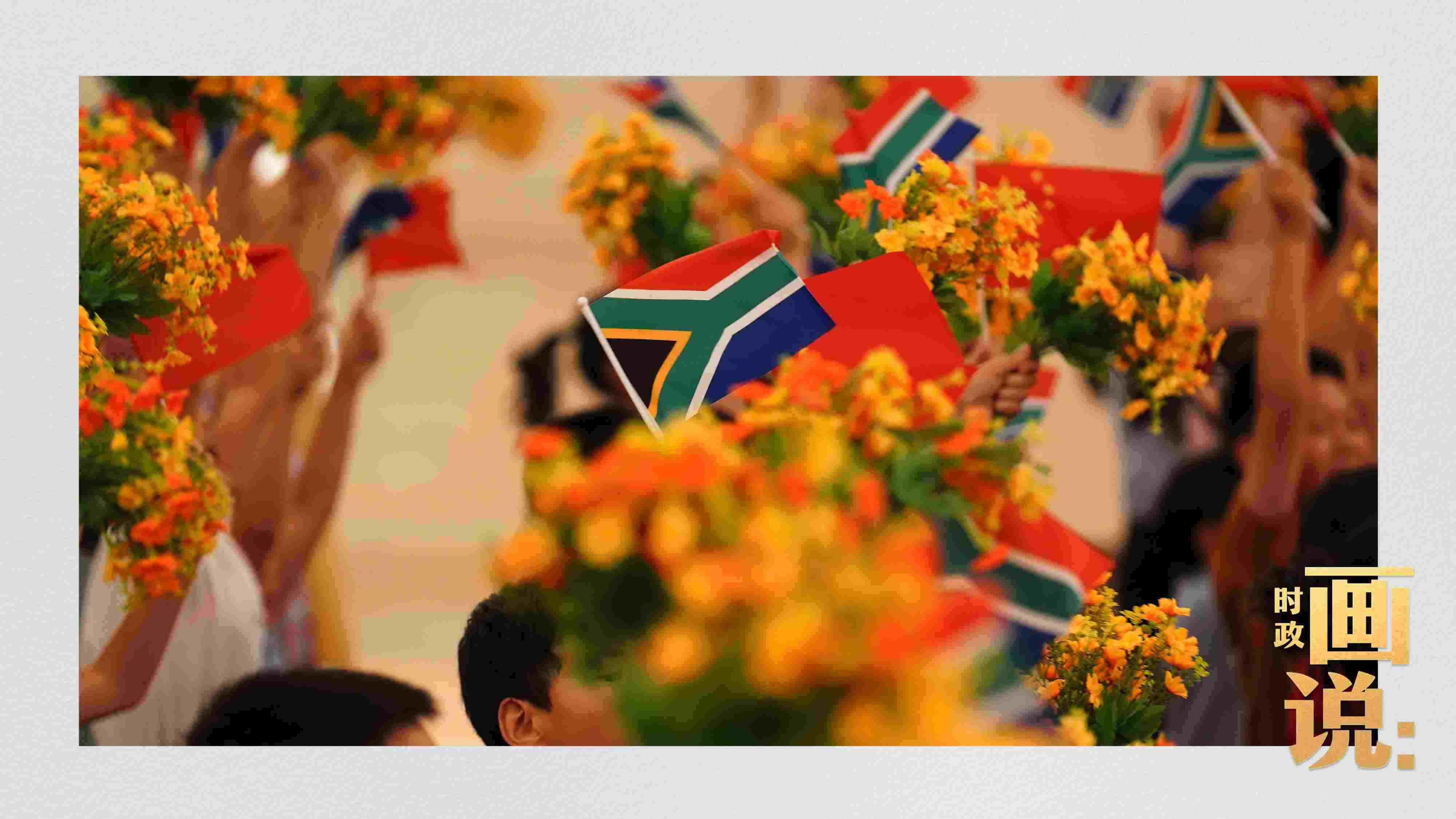 △2日下午，國家主席習近平在人民大會堂北大廳舉行儀式，歡迎南非總統(tǒng)拉馬福薩訪華。