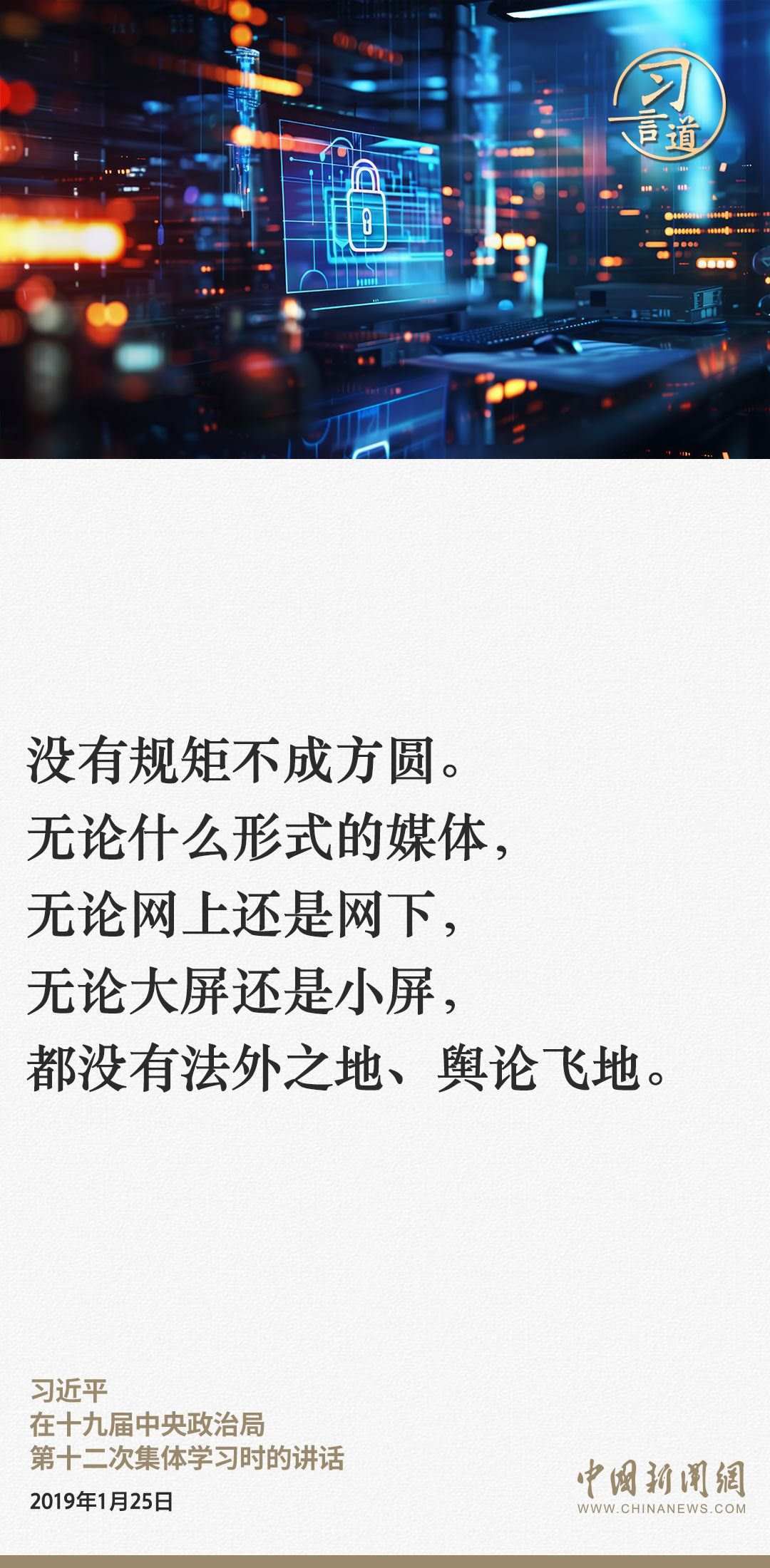 習言道|網(wǎng)絡(luò)安全對國家安全牽一發(fā)而動全身