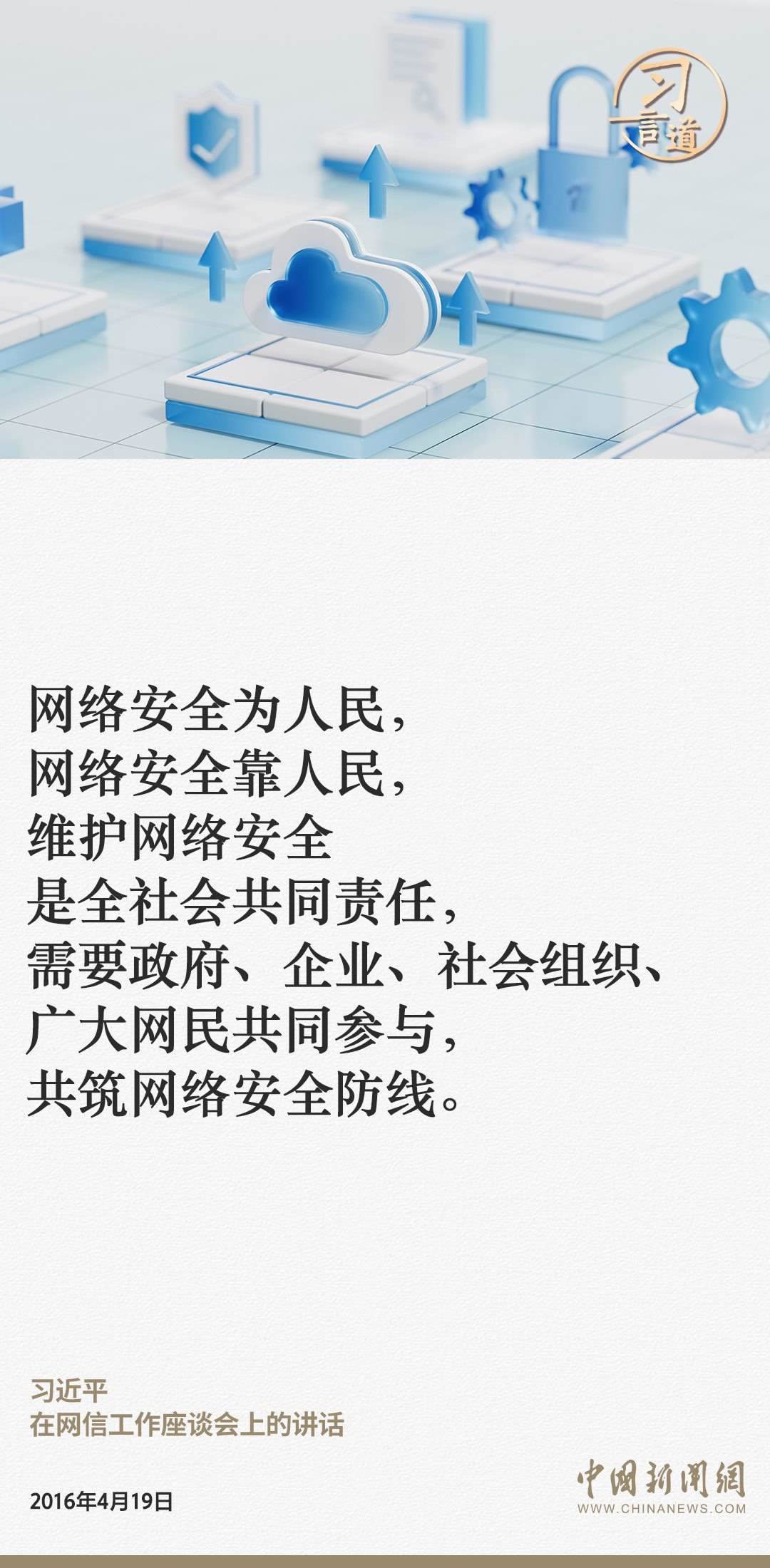 習言道|網(wǎng)絡(luò)安全對國家安全牽一發(fā)而動全身