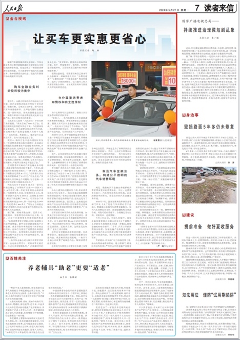 《人民日?qǐng)?bào)》2024年5月27日第7版版面截圖