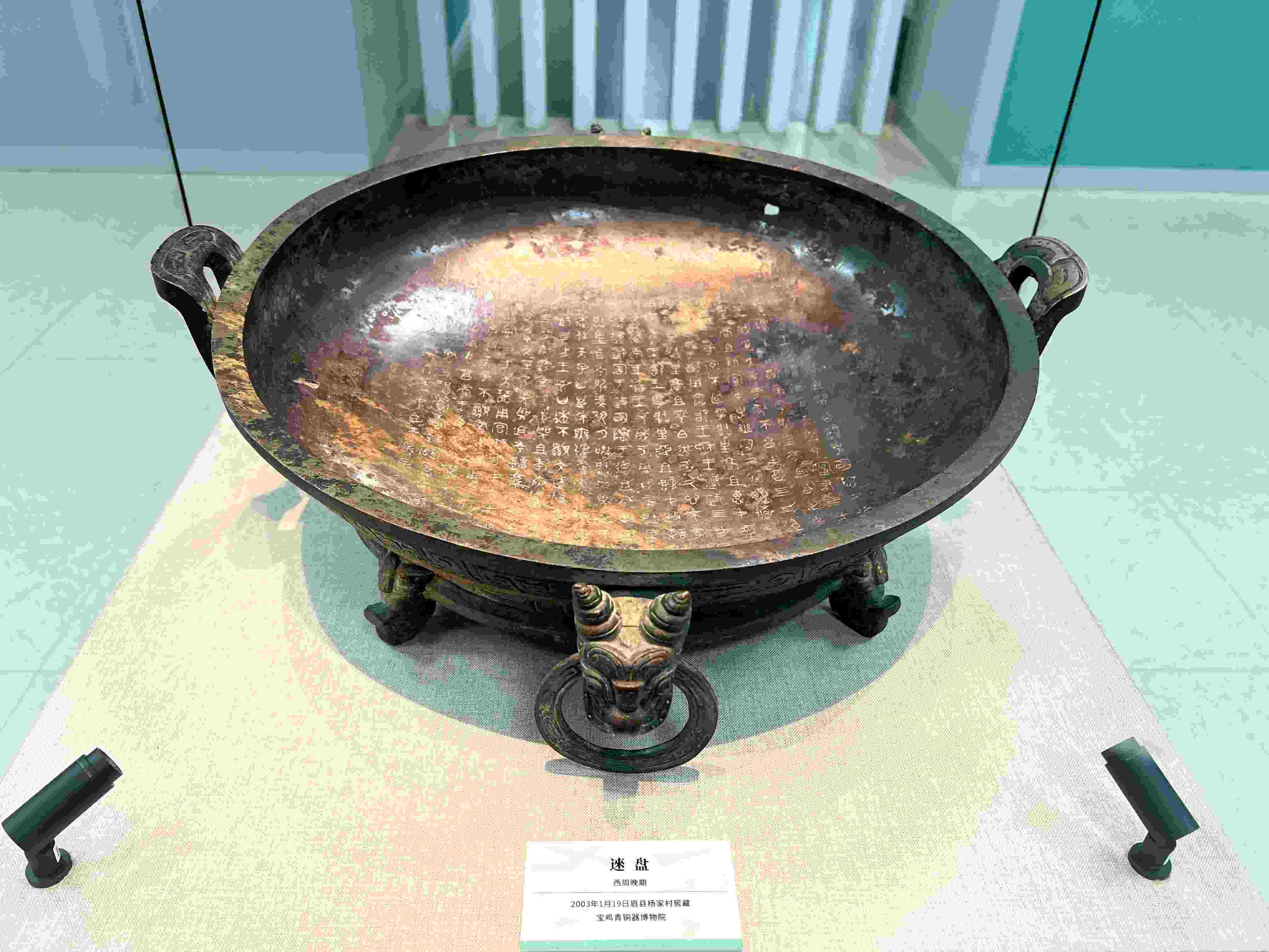 △被譽為“青銅史書”的逨盤，它是新中國成立以來出土銘文最長的銅盤。（總臺央視記者丁欣拍攝）