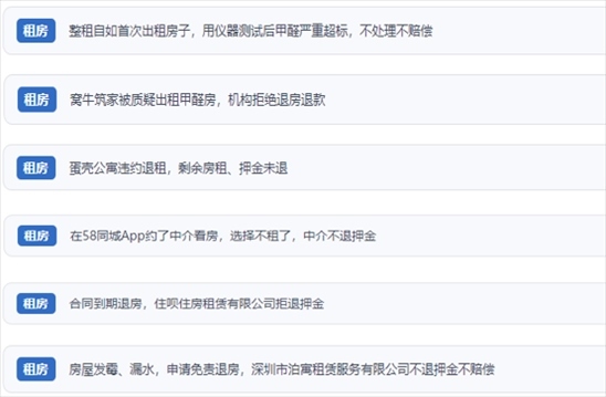 網(wǎng)友涉及租房消費中的相關投訴問題。（“人民投訴”用戶投訴截圖）