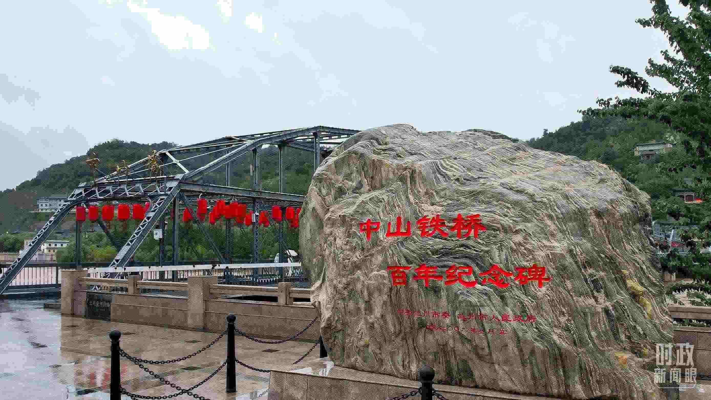 △中山橋是黃河上建成的第一座公路橋梁。（總臺央視記者范凱拍攝）