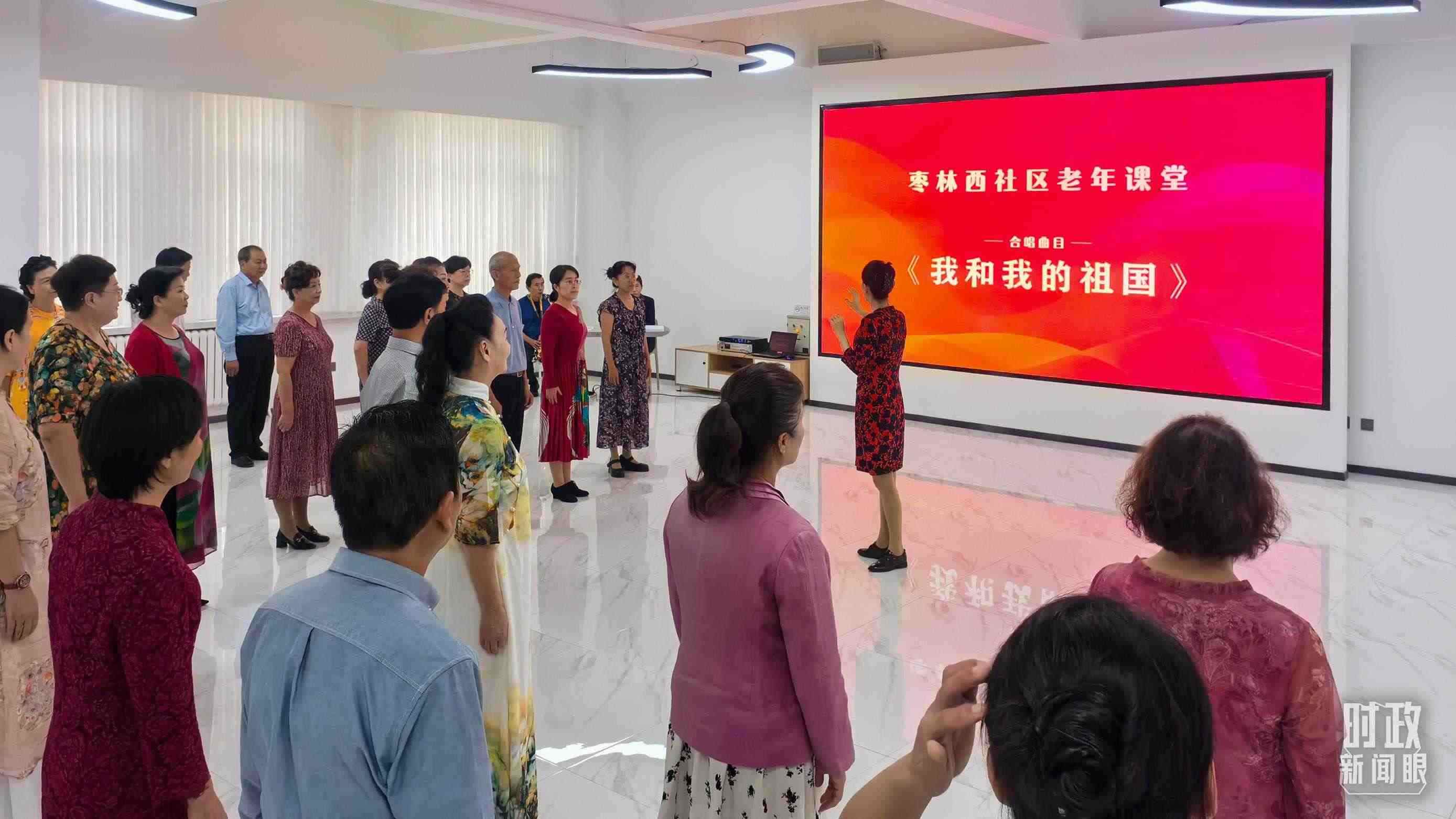 △棗林西社區(qū)文體活動室，退休人員正在演練合唱曲目《我和我的祖國》。（總臺央視記者鄂介甫拍攝）