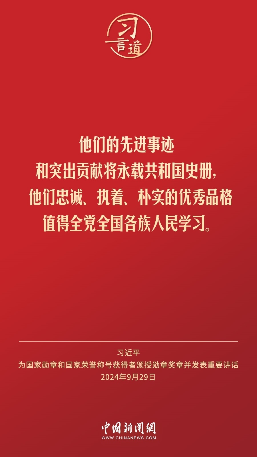 【清澈的愛】習言道｜偉大時代呼喚英雄、造就英雄