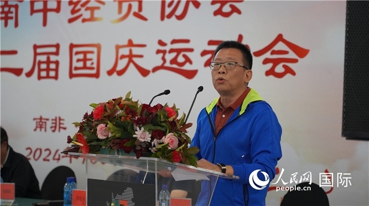 南中經(jīng)貿(mào)協(xié)會會長、中國銀行約翰內(nèi)斯堡分行行長張朝陽發(fā)表致辭。 人民網(wǎng) 劉暢攝