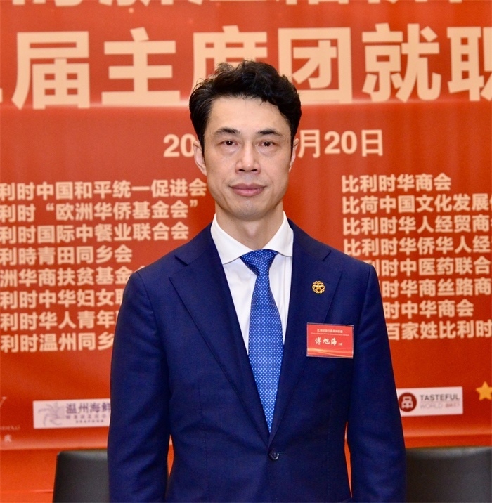 傅旭海就任比利時浙江籍僑團聯(lián)盟第二屆主席。比利時浙江籍僑團聯(lián)盟供圖