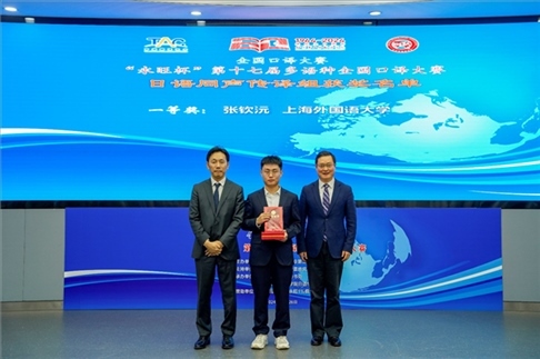 北京第二外國語學(xué)院副院長鄭承軍（右一）、永旺中國投資有限公司集團(tuán)管理總部總經(jīng)理稻垣浩司（左一）為獲得日語同傳組一等獎的上海外國語大學(xué)的張欽沅頒獎。主辦方供圖