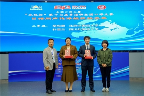 外交部亞洲司參贊張梅（右一）、中聯(lián)部副局長沈建國（左一）為獲得日語同傳組二等獎的北京外國語大學(xué)岳忠昊、四川外國語大學(xué)樸雪蘭頒獎（主辦方提供）