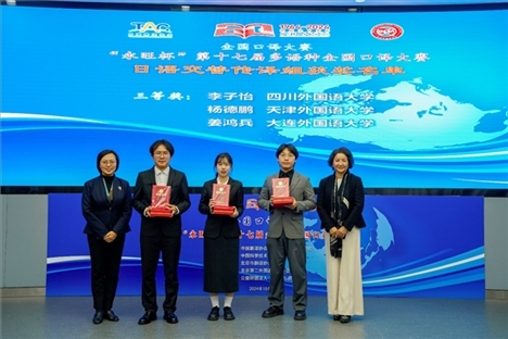 中央廣播電視總臺日語譯審傅穎（左一）、北京第二外國語學(xué)院日語學(xué)院院長楊玲（右一）為獲得日語交傳組三等獎的四川外國語大學(xué)李子怡、天津外國語大學(xué)楊德鵬、大連外國語大學(xué)姜鴻兵頒獎（主辦方提供）