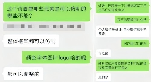 “商家”（左）表示無需個人信息、企業(yè)資質(zhì)等即可仿制。 微信聊天截圖