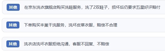 網(wǎng)友涉及互聯(lián)網(wǎng)洗滌服務(wù)的相關(guān)投訴問題。（“人民投訴”用戶投訴截圖）