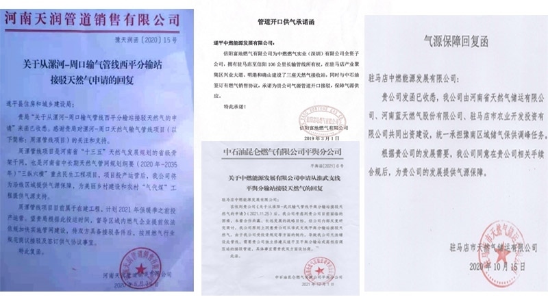 中燃公司提供的氣源保障回復(fù)函。受訪者供圖
