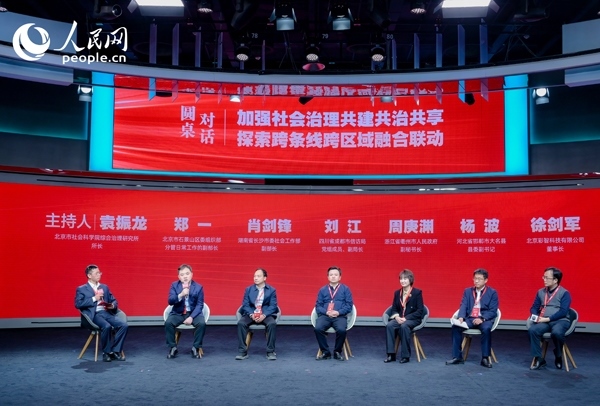 “加強社會治理共建共治共享 探索跨條線跨區(qū)域融合聯(lián)動”圓桌對話環(huán)節(jié)。人民網(wǎng) 鄂智超攝