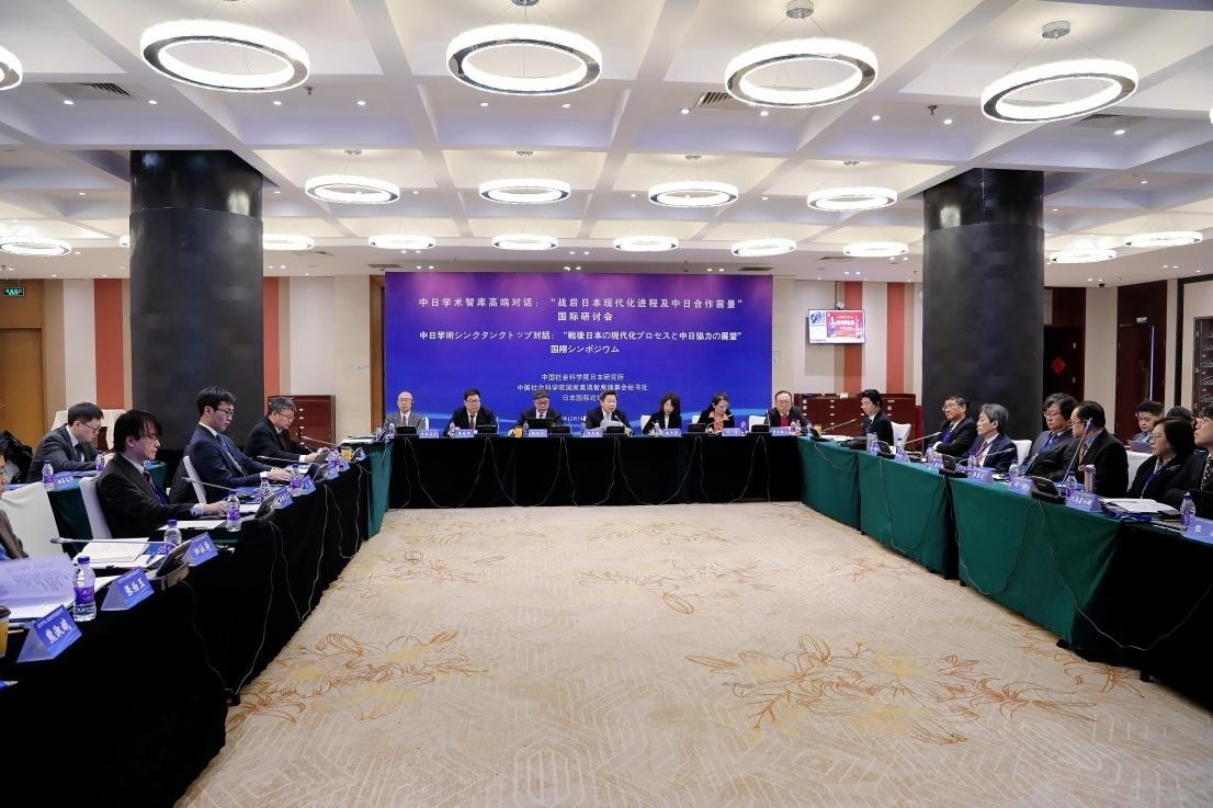 “戰(zhàn)后日本現(xiàn)代化進(jìn)程及中日合作前景”國(guó)際學(xué)術(shù)研討會(huì)會(huì)議現(xiàn)場(chǎng)。主辦方供圖