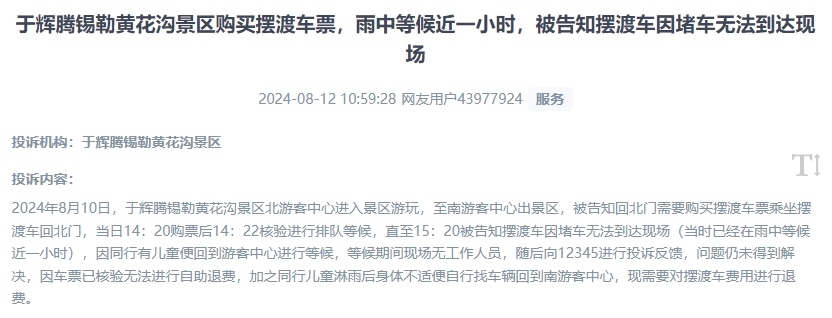 網(wǎng)友反映景區(qū)擺渡車體驗差、管理能力待提升的問題。（“人民投訴”用戶投訴截圖）