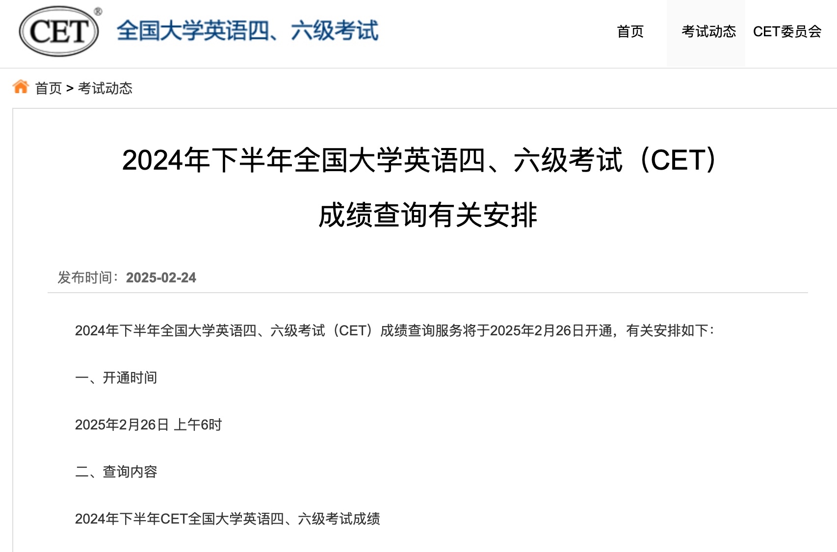 截圖來源:中國教育考試網