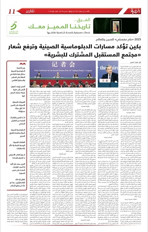 阿曼《觀點(diǎn)報》3月9日整版報道了費(fèi)薩爾·薩阿迪采寫的中國外交部長王毅記者會。費(fèi)薩爾供圖