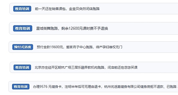 網(wǎng)友在“人民投訴”平臺反映涉預(yù)付式消費相關(guān)糾紛。（“人民投訴”用戶投訴截圖）