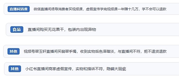 網(wǎng)友在“人民投訴”平臺反映涉直播消費相關(guān)糾紛。（“人民投訴”用戶投訴截圖）