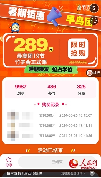 竹子會團課頁面。網(wǎng)頁截圖