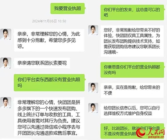 快團團客服稱木子自行聯(lián)系團長索要營業(yè)執(zhí)照。受訪者供圖