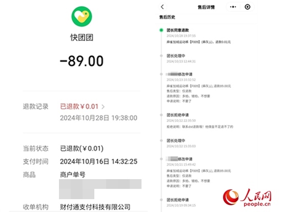 木子支付記錄及售后記錄。受訪者供圖