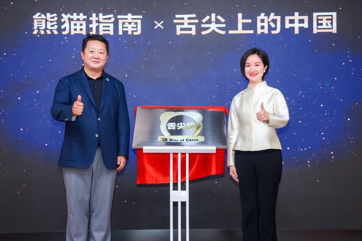 熊貓指南與《舌尖上的中國》啟動(dòng)2025年“舌尖榜”項(xiàng)目。